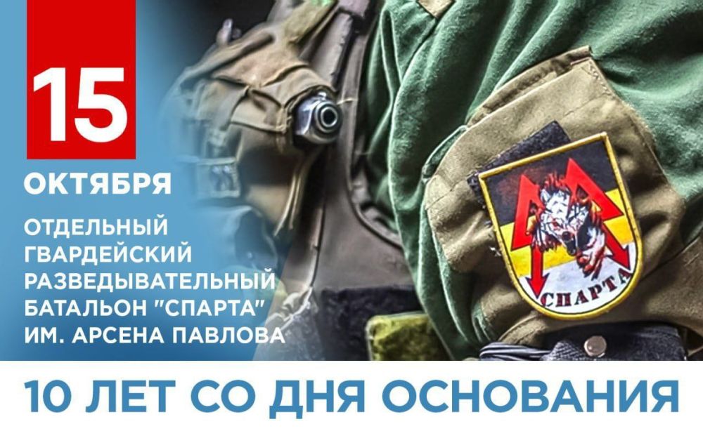У батальона «Спарта» сегодня юбилей