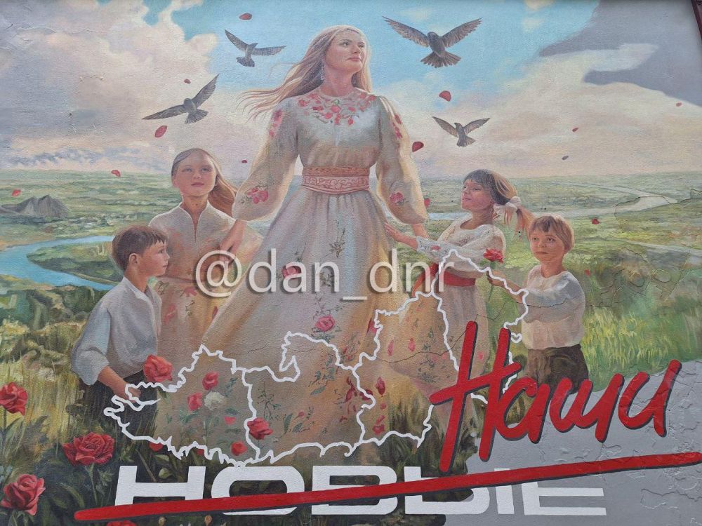 Борис Рожин: Новый мурал в Донецке продвигающий смену нарратива о названии 4 регионов вошедших в состав РФ - с новых на наши