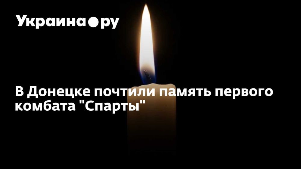 В Донецке почтили память первого комбата "Спарты"