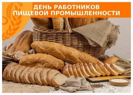 Юрий Будрин: Уважаемые работники пищевой промышленности и ветераны отрасли! Поздравляем Вас с профессиональным праздником!