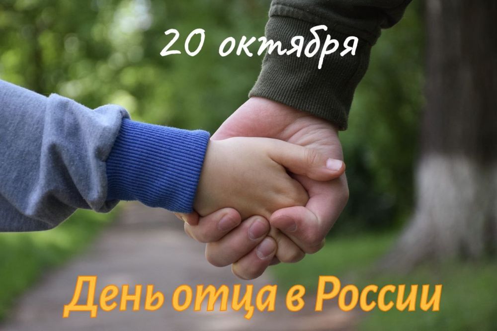 Юрий Будрин: В России День отца начали отмечать с 2021 года