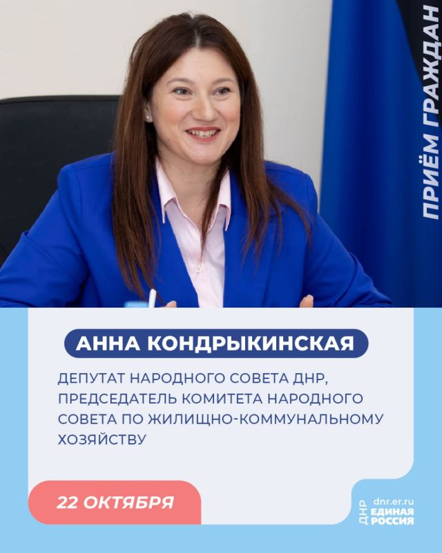 22 и 23 октября с 10:00 до 12:00 в Региональной общественной приёмной Председателя партии «Единая Россия» Дмитрия Медведева по адресу: г. Донецк, ул. Артема, 97, пройдут приёмы граждан