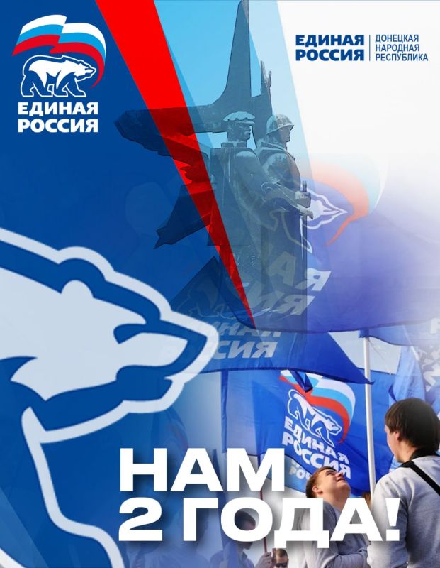 Донецкому региональному отделению Единой России – два года!
