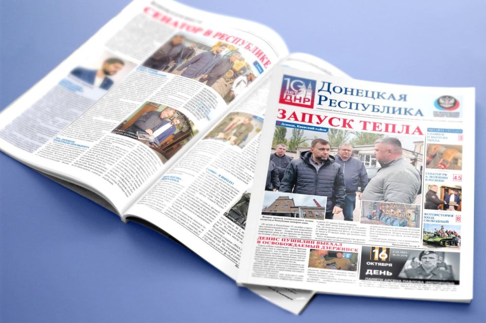 Новый выпуск газеты «Донецкая Республика» от 21 октября – уже на сайте!