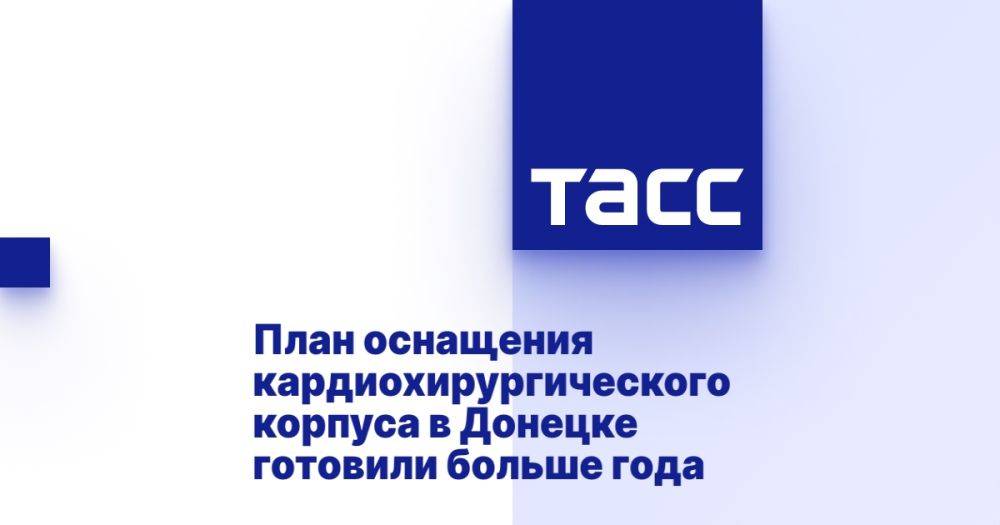 План оснащения кардиохирургического корпуса в Донецке готовили больше года