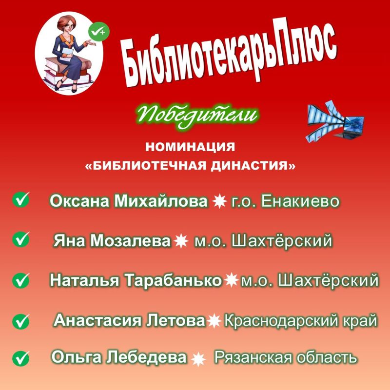 Итоги Межрегионального ежегодного конкурса профессионального мастерства «БиблиотекарьПлюс»