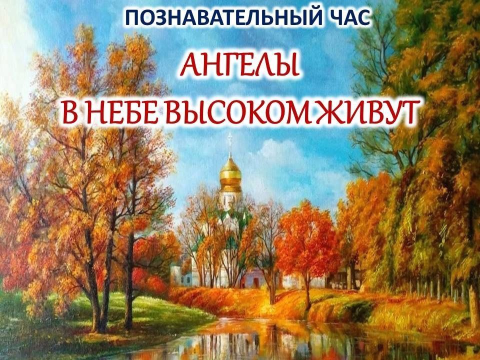 Василий Ткачук: 21 ноября православные христиане отмечают Собор Архистратига Михаила и прочих Небесных Сил бесплотных
