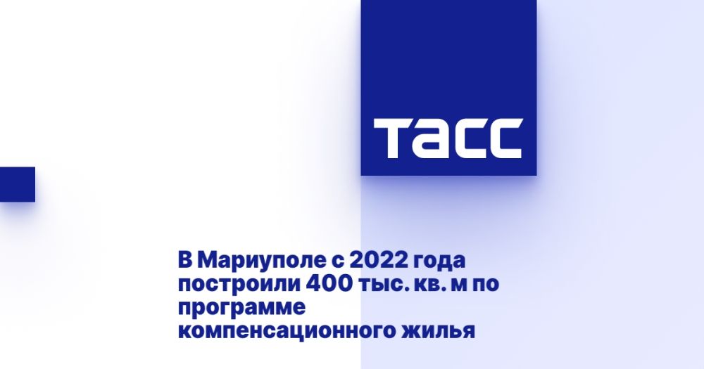 В Мариуполе с 2022 года построили 400 тыс. кв. м по программе компенсационного жилья