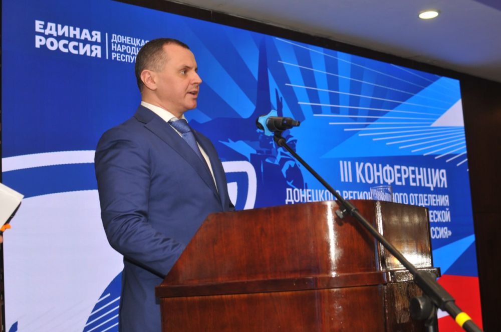 Сегрей Прокопенко принял участие в Третьей конференции Донецкого регионального отделения партии «ЕДИНАЯ РОССИЯ”