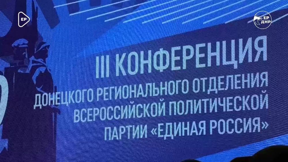 Донецкое реготделение Единой России стоит на трех столпах