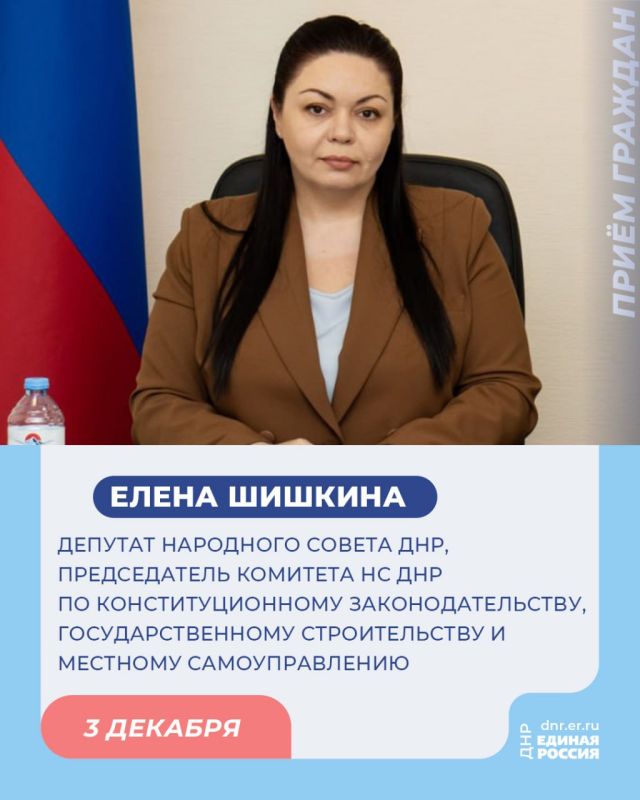 3 декабря с 10:00 до 12:00 в Региональной общественной приёмной Председателя партии «Единая Россия» Дмитрия Медведева по адресу: г. Донецк, ул. Артема, 97, пройдет приём граждан