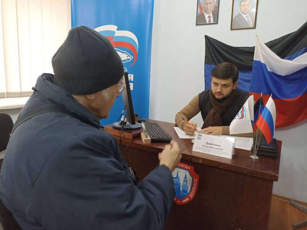 Сегодня, 4 декабря, в общественной приемной Партии «Единая Россия» Пролетарского района состоялся прием граждан, который провел депутат Народного Совета Донецкой Народной Республики Тимур Дьяченко