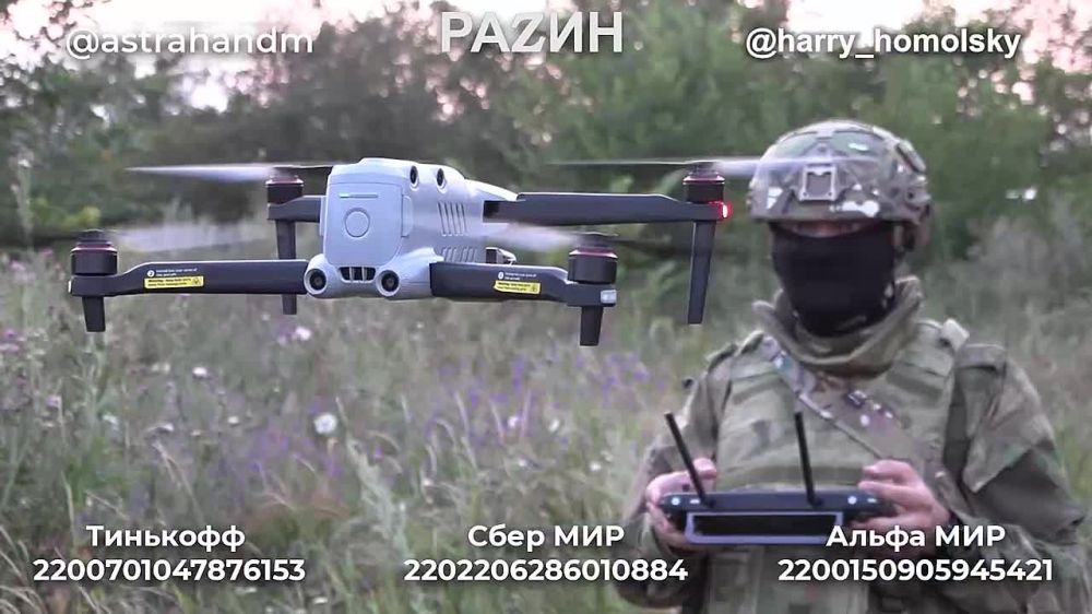 Игорь Гомольский: Друзья, совместно с Дмитрием Астраханем и Владимиром Разиным мы продолжаем поддерживать подразделение специального назначения, которое продолжает выполнение боевых задач на Донецком направлении