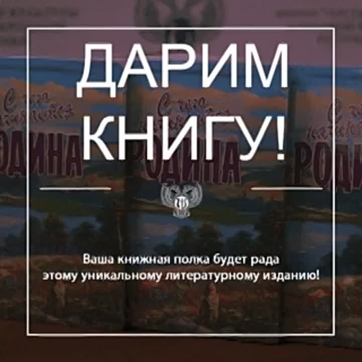 Дарим уникальное литературное издание о родном Донбассе «С чего начинается РОДИНА»!