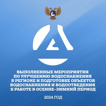 В 2024 году специалисты предприятия Вода Донбасса выполнили значительный объем работ для обеспечения водоснабжения на территории Донецкой Народной Республики