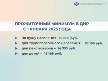 С 1 января 2025 года в ДНР увеличен размер прожиточного минимума