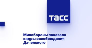 Минобороны показало кадры освобождения Даченского