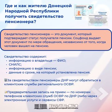 Где и как жителю Донецкой Народной Республики получить свидетельство пенсионера?