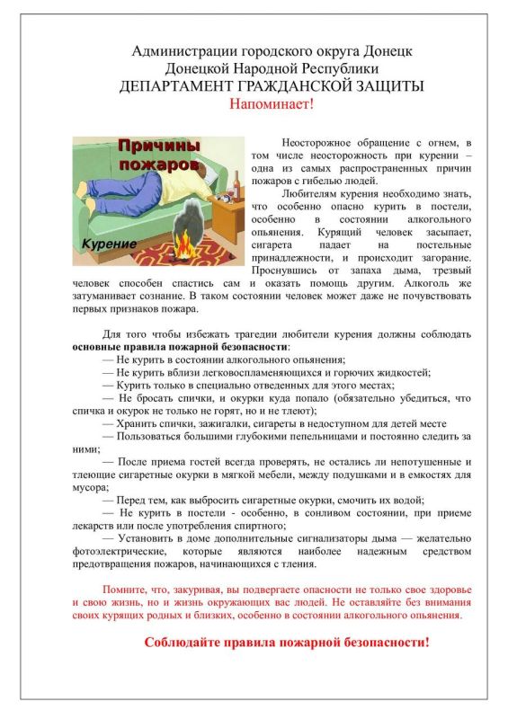 Михаил Меренков: ДЕПАРТАМЕНТ ГРАЖДАНСКОЙ ЗАЩИТЫ АДМИНИСТРАЦИИ ГОРОДСКОГО ОКРУГА ДОНЕЦК ПРЕДУПРЕЖДАЕТ