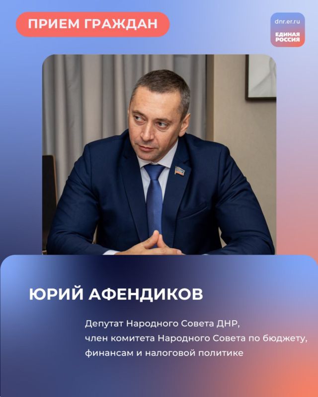 Завтра, 28 января, с 10:00 до 12:00 в Региональной общественной приёмной Председателя партии «Единая Россия» Дмитрия Медведева по адресу: г. Донецк, ул. Артема, 97, пройдет приём граждан