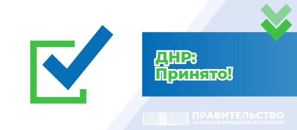 Указами Главы ДНР созданы: