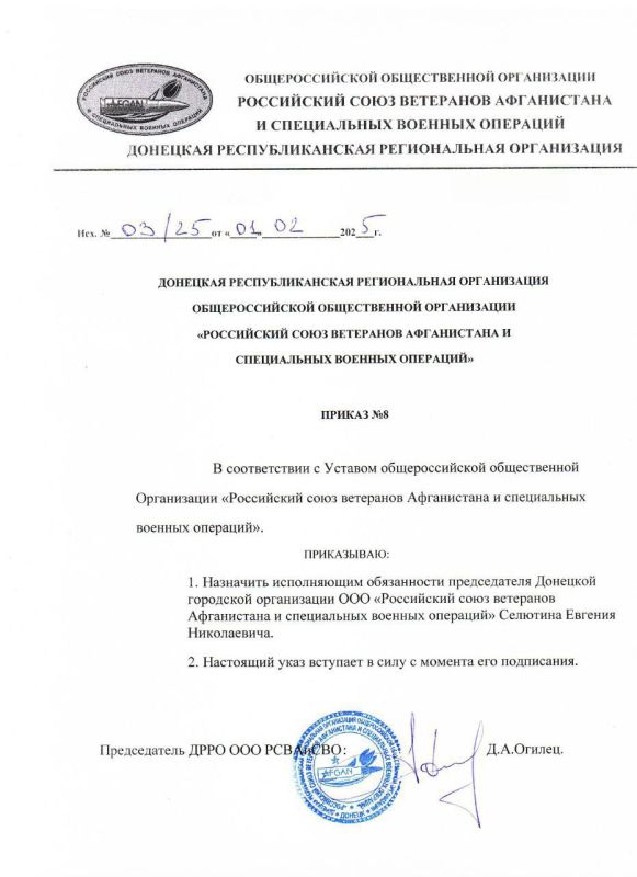 Дмитрий Огилец: 4. Исполняющим обязанности председателя Донецкой городской организации "РСВА и СВО" назначен Селютин Евгений Николаевич