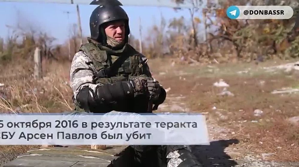 Сегодня в Донецке вспоминают Героя ДНР, командира отдельного разведывательного батальона «Спарта» Арсена Павлова, позывной "Моторола"