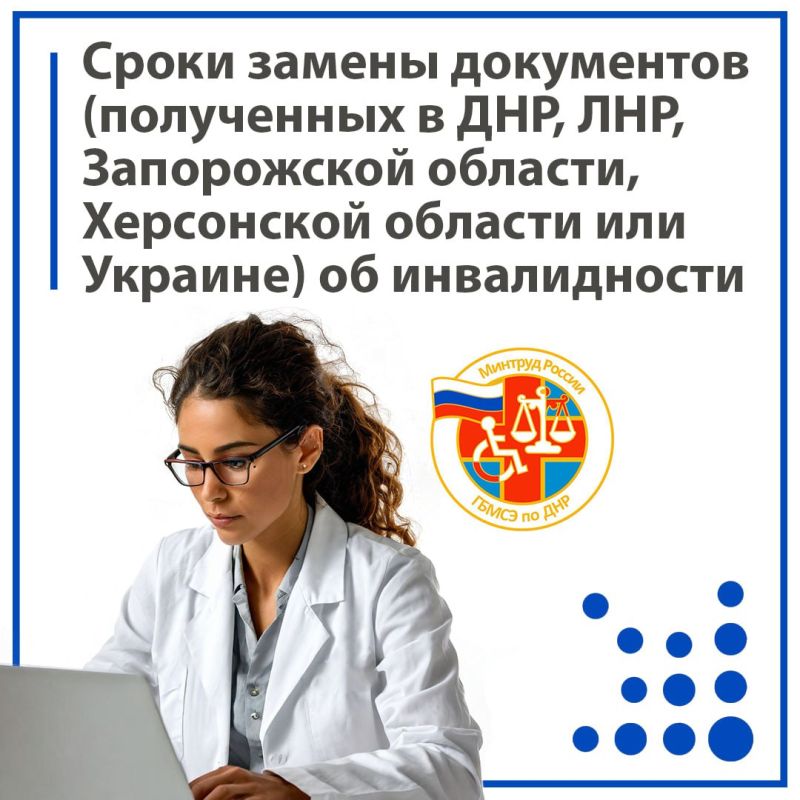 Федеральное казенное учреждение «Главное бюро медико-социальной экспертизы по Донецкой Народной Республике» Министерства труда и социальной защиты РФ напоминает о сроках замены документов (полученных в Донецкой Народной...