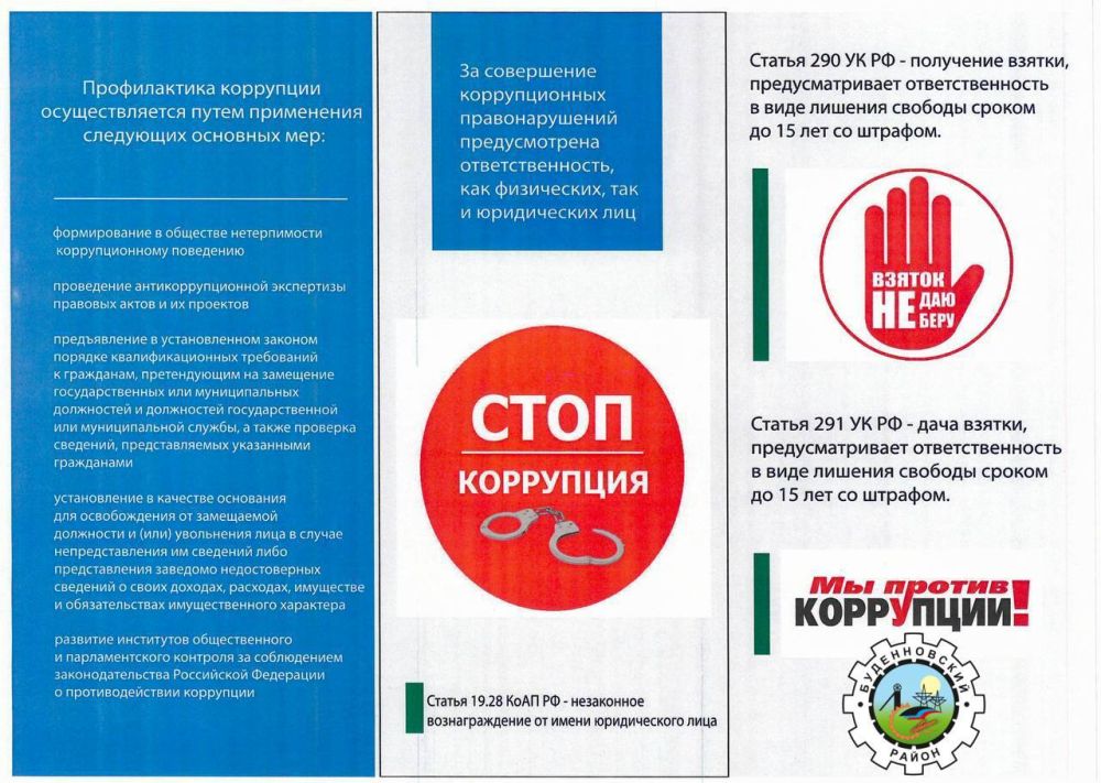 Михаил Меренков: ВМЕСТЕ ПРОТИВ КОРРУПЦИИ