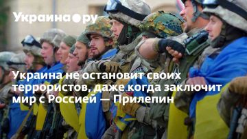 Украина не остановит своих террористов, даже когда заключит мир с Россией Прилепин