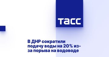 В ДНР сократили подачу воды на 20% из-за порыва на водоводе