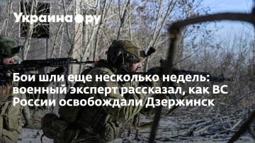 Бои шли еще несколько недель: военный эксперт рассказал, как ВС России освобождали Дзержинск