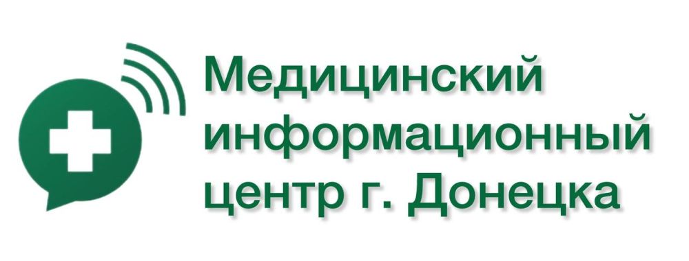Дмитрий Гарцев: Сегодня начинает работу Медицинский информационный центр г.Донецка, благодаря которому каждый сможет записаться на прием к врачу дистанционно - через колл-центр