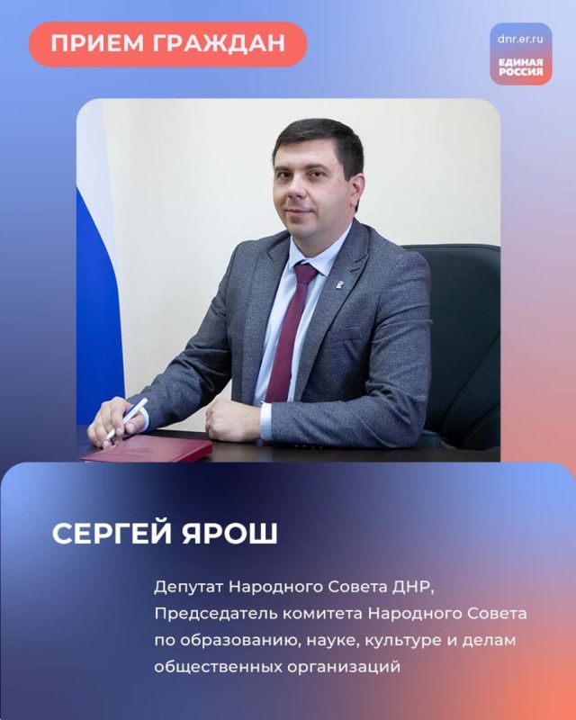 18 февраля, с 10:00 до 12:00 в Региональной общественной приёмной Председателя партии «Единая Россия» Дмитрия Медведева по адресу: г. Донецк, ул. Артема, 97, пройдет приём граждан