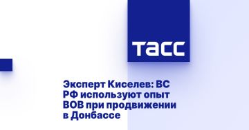 Эксперт Киселев: ВС РФ используют опыт ВОВ при продвижении в Донбассе