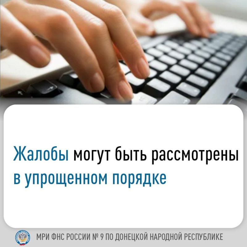 Иван Адамец: С 1 января 2025 года начал действовать упрощенный порядок рассмотрения жалоб налогоплательщиков - "Легкая жалоба"