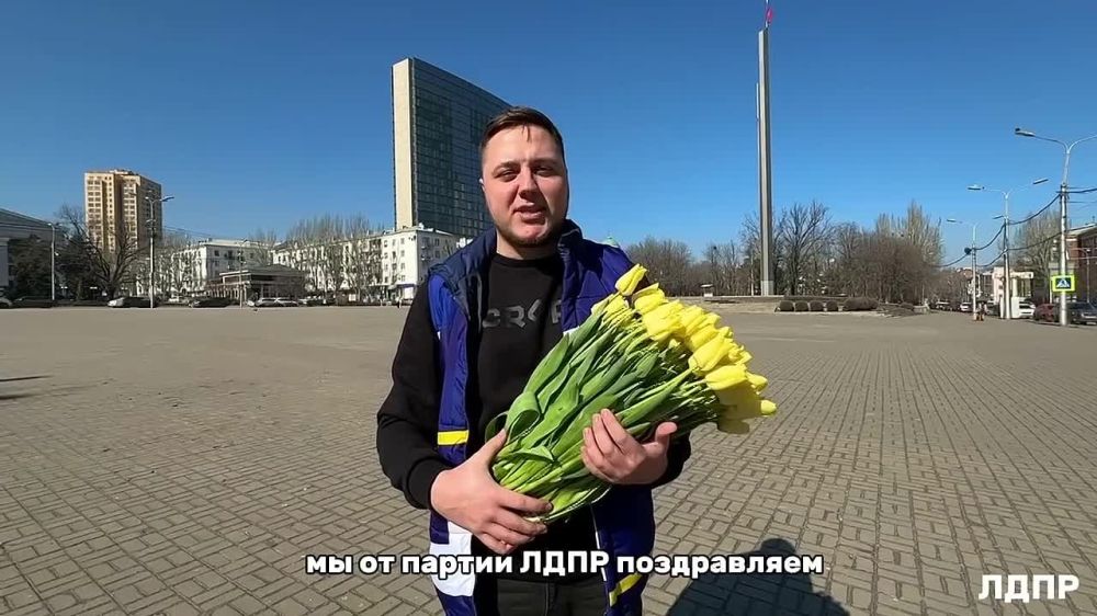 Андрей Крамар: Наши самые яркие активисты ЛДПР дарили жёлтые тюльпаны с тёплыми пожеланиями на улицах Донецка