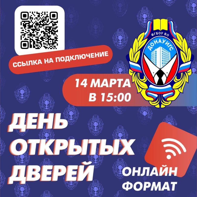 День открытых дверей в Академии!