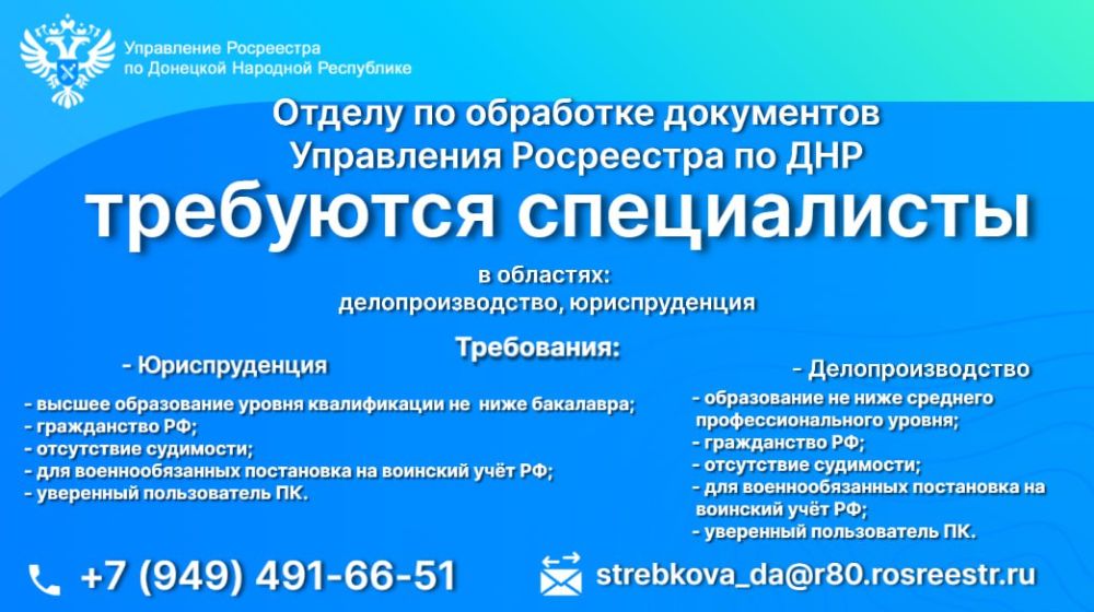 Стань частью команды Росреестра