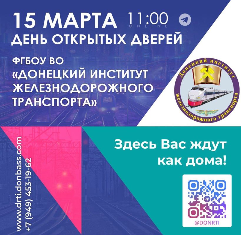 ДОНИЖТ проводит День открытых дверей!