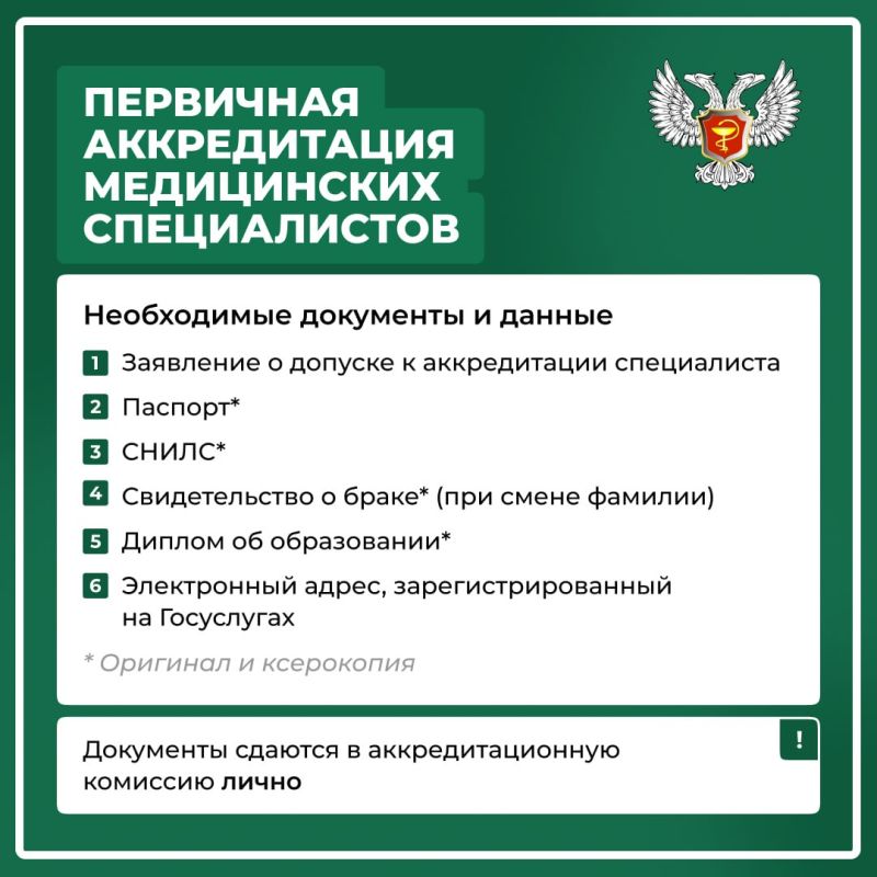 ПЕРВИЧНАЯ. АККРЕДИТАЦИЯ
