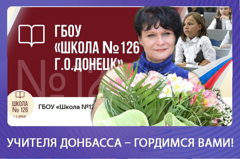 Олег Трофимов: Учителя Донбасса – гордимся вами: Елена Роговская