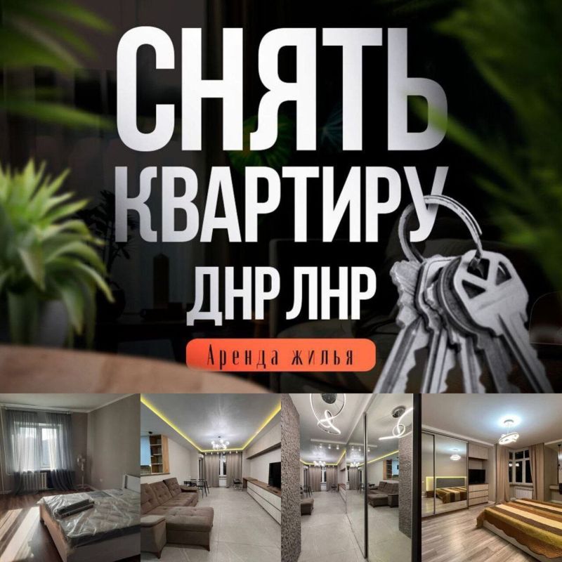 АРЕНДА ДНР/НЕДВИЖИМОСТЬ ДОНЕЦК