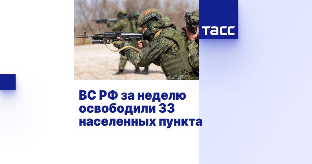ВС РФ за неделю освободили 33 населенных пункта
