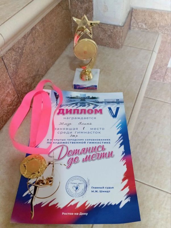 Поздравляем. Обучающаяся 2-А класса ГБОУ «ШКОЛА №112 Г.О. ДОНЕЦК» Жмур Алина успешно выступила на открытых городских соревнованиях по художественной гимнастике «Дотянись до мечты» в г. Ростов-на-Дону, заняв 1 место среди...
