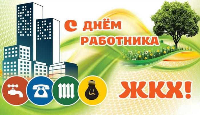 Елена Рязанцева: В это воскресенье работники жилищно-коммунального хозяйства отмечают свой профессиональный праздник