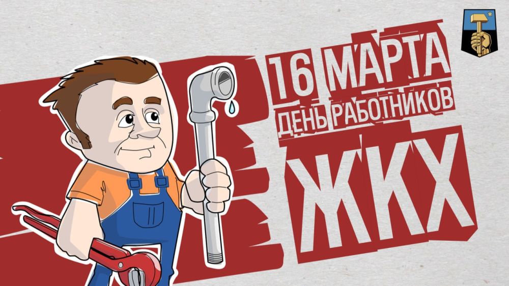 С Днём работника ЖКХ!