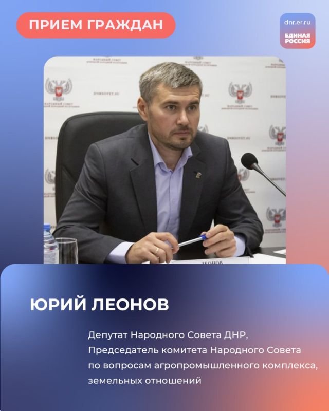 18 и 20 марта, с 10:00 до 12:00 в Региональной общественной приёмной Председателя партии «Единая Россия» Дмитрия Медведева по адресу: г. Донецк, ул. Артема, 97, пройдут приёмы граждан