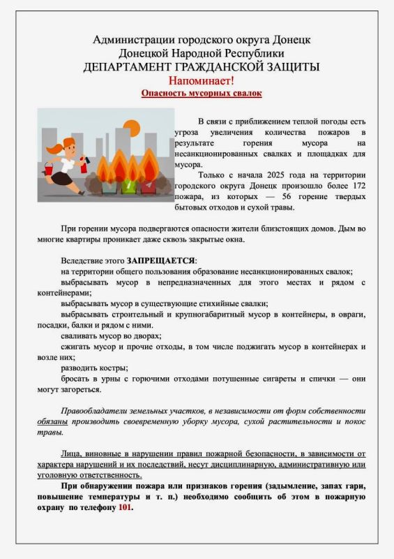 Михаил Меренков: ДЕПАРТАМЕНТ ГРАЖДАНСКОЙ ЗАЩИТЫ АДМИНИСТРАЦИИ ГОРОДСКОГО ОКРУГА ДОНЕЦК НАПОМИНАЕТ