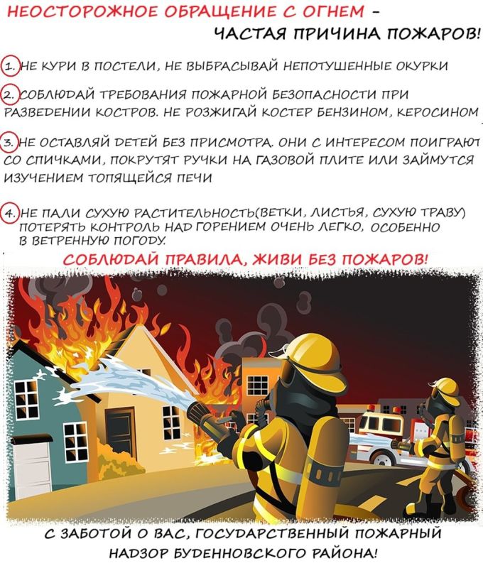 Михаил Меренков: ВНИМАНИЕ. ГОСУДАРСТВЕННЫЙ ПОЖАРНЫЙ НАДЗОР БУДЕННОВСКОГО РАЙОНА НАПОМИНАЕТ!